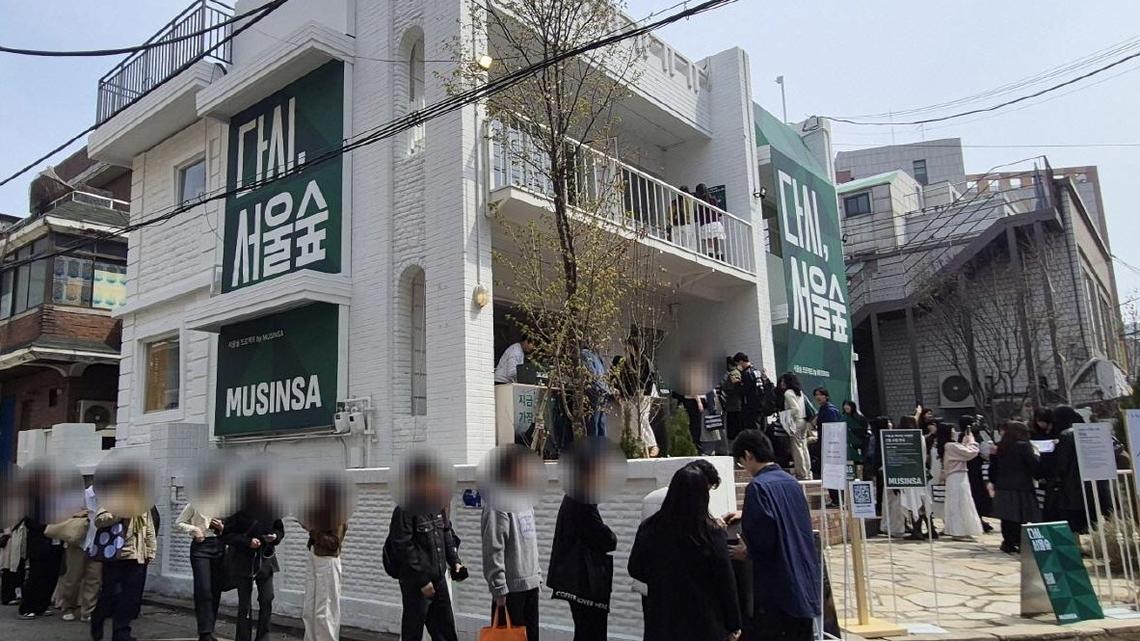 Seoul Forest emerges as new retail hotspot amid Musinsa push