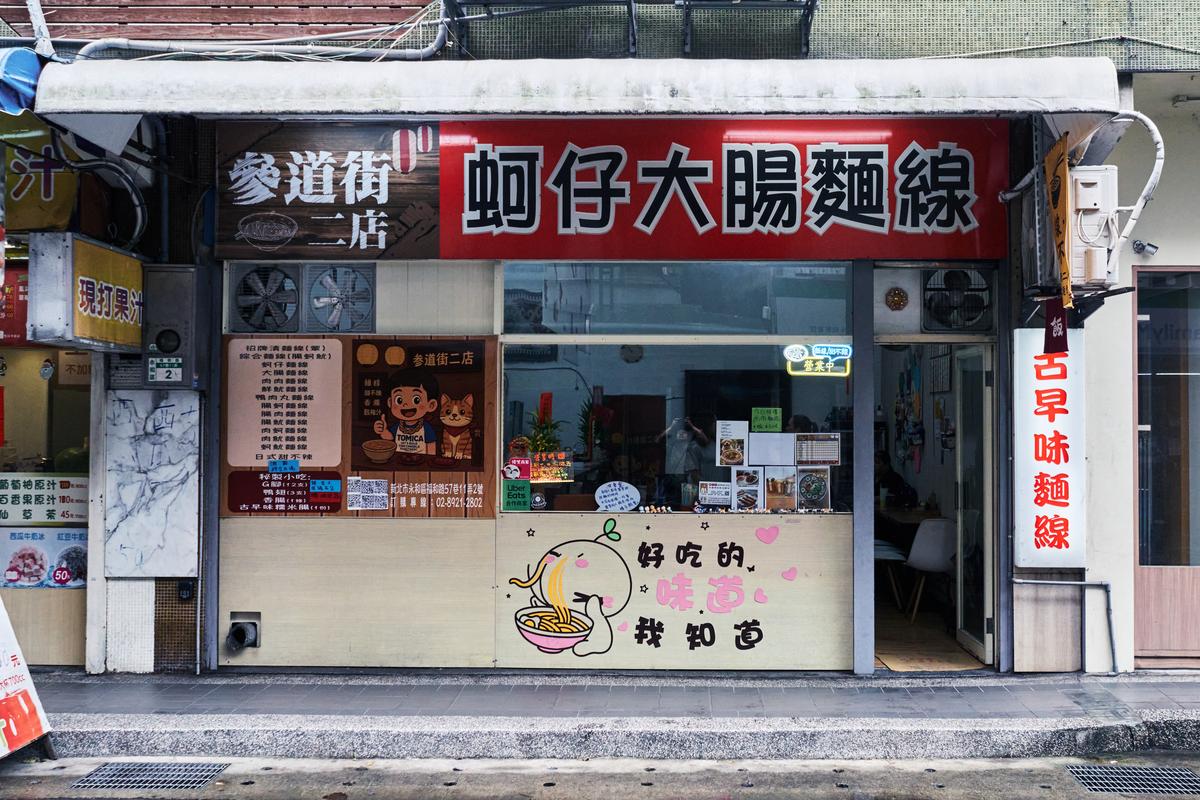 A rice vermicelli noodle shop near the Xizhou market, in Taipei, Taiwan on April 8, 2026. Plastic producers in Taiwan have scrambled to secure new supplies since the war in Iran disrupted petrochemical flows and tightened availability. (An Rong Xu/The New York Times)