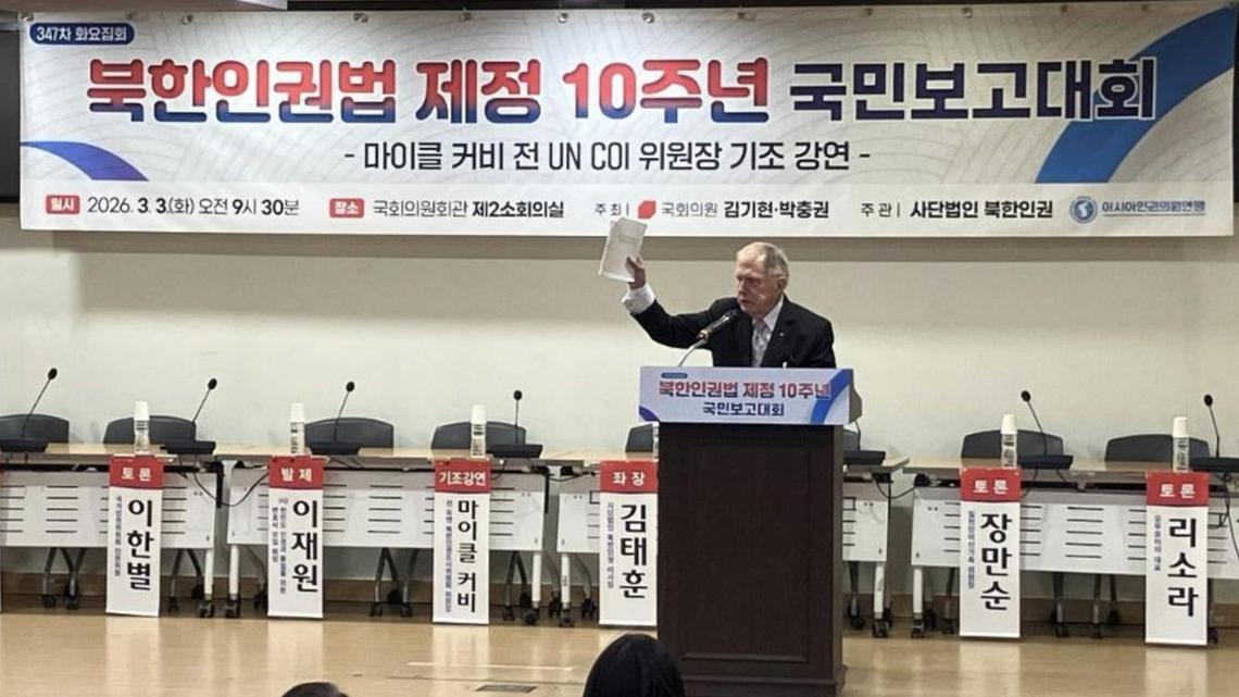 Lawmakers mark 10th anniversary of North Korea Human Rights Act, seek March 3 designation 