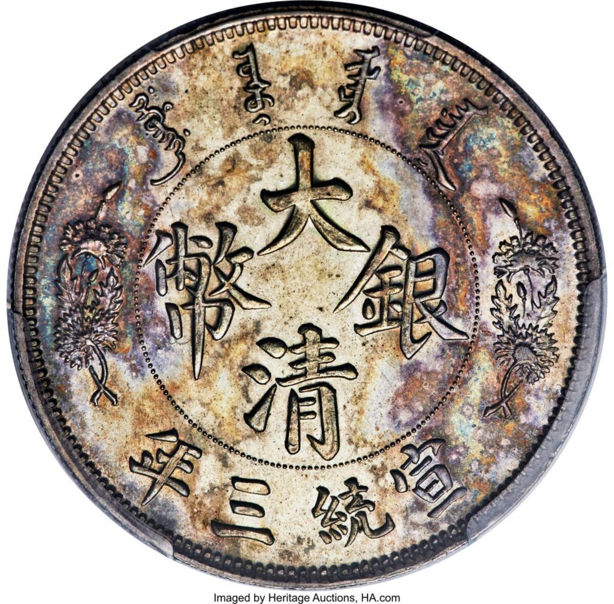  The Hsüan-t'ung silver specimen pattern "short-whiskered dragon" dollar year 3 - dates back to 1911 and was made at the Tientsin Mint in China. (Heritage Auctions via SWNS) 